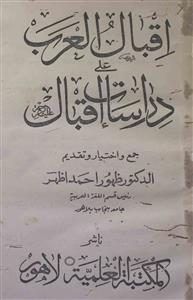 Cover of Iqbal-ul-Arab Ala Darasat-e-Iqbal