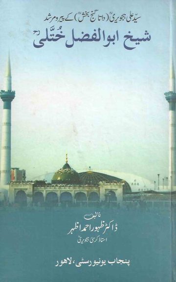 Cover of Shaikh Abul Fazal Khutli