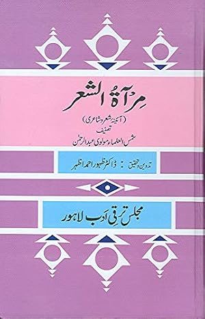 Cover of Mirat-ul-Sher